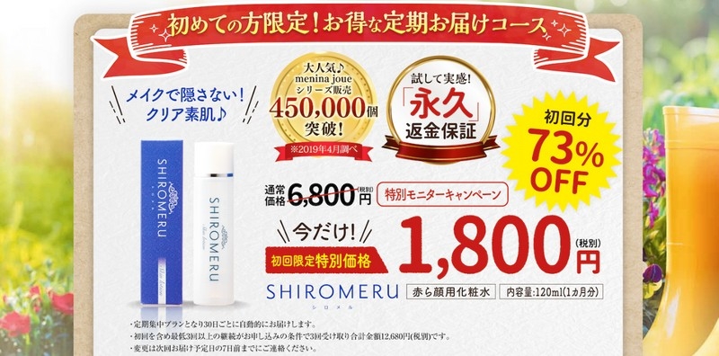 赤ら顔＆エイジングケア化粧水！ヒト幹細胞を配合【シロメル】情報サイト